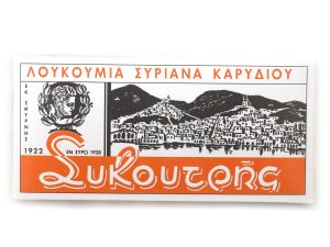 Μπουκιές_Συριανές_Θυμαρίσιο_Μέλι_Καρύδι_